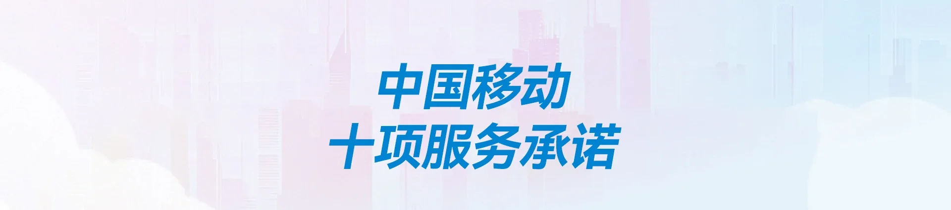 明水县移动宽带