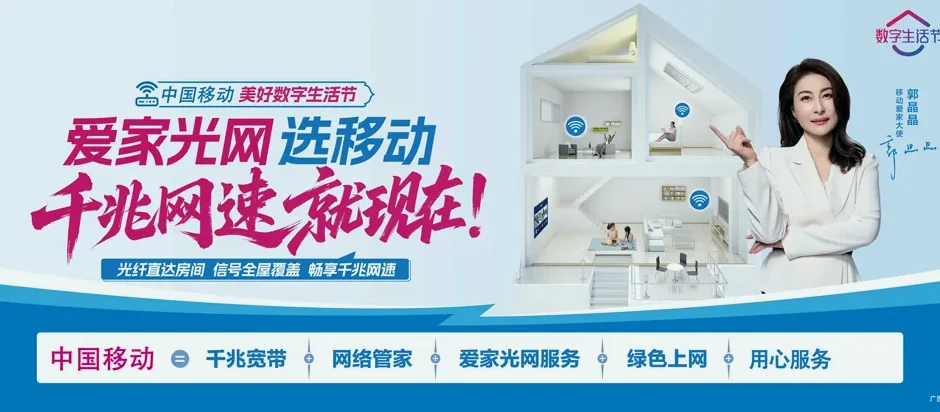 明水县明水县明源街道 移动宽带